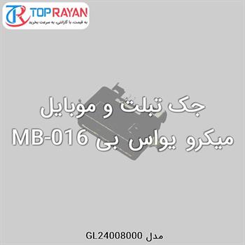 جک تبلت و موبایل میکرو یواس بی MB-016