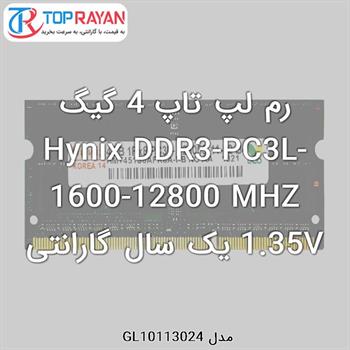 رم لپ تاپ DDR3 هاینیکس 4 گیگ Hynix-PC3L-1600-12800 MHZ 1.35V یک سال گارانتی