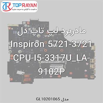 مادربرد لپ تاپ دل Inspiron 5721-3721 CPU-I5-3317U_LA-9102P