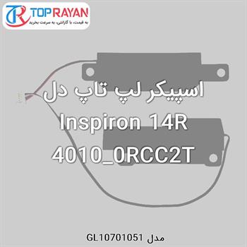 اسپیکر لپ تاپ دل Inspiron 14R 4010_0RCC2T