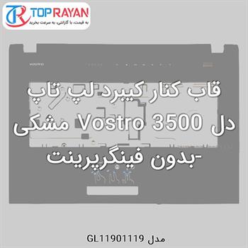 قاب کنار کیبرد لپ تاپ دل Vostro 3500 مشکی-بدون فینگرپرینت