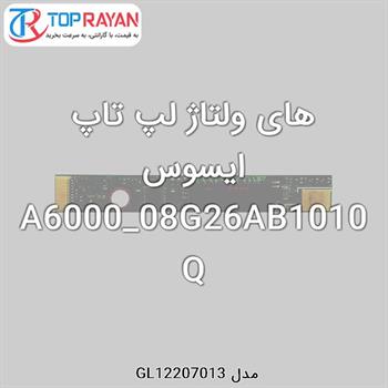 های ولتاژ لپ تاپ ایسوس A6000_08G26AB1010Q