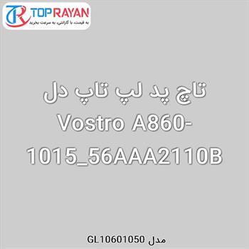 تاچ پد لپ تاپ دل Vostro A860-1015_56AAA2110B