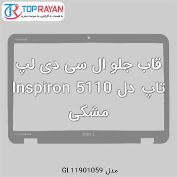 قاب جلو ال سی دی لپ تاپ دل Inspiron 5110 مشکی