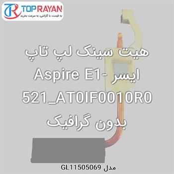 هیت سینک لپ تاپ ایسر Aspire E1-521_AT0IF0010R0 بدون گرافیک