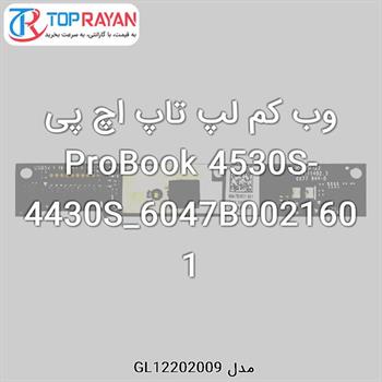 وب کم لپ تاپ اچ پی ProBook 4530S-4430S_6047B0021601