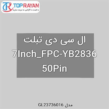 ال سی دی تبلت 7Inch_FPC-YB2836 50Pin