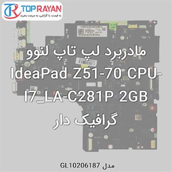 مادربرد لپ تاپ لنوو IdeaPad Z51-70 CPU-I7_LA-C281P 2GB گرافیک دار