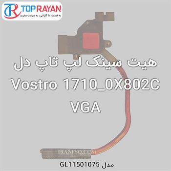 هیت سینک لپ تاپ دل Vostro 1710_0X802C VGA