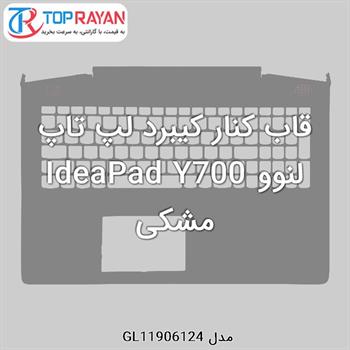 قاب کنار کیبرد لپ تاپ لنوو IdeaPad Y700 مشکی