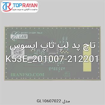 تاچ پد لپ تاپ ایسوس K53E_201007-212201