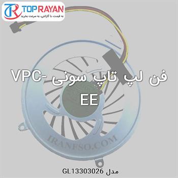 فن لپ تاپ سونی VPC-EE