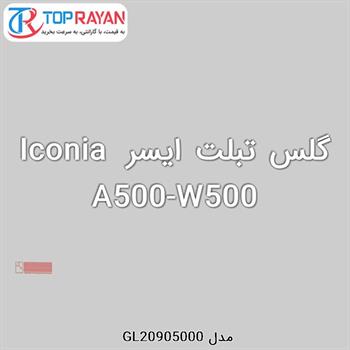 گلس تبلت ایسر Iconia A500-W500