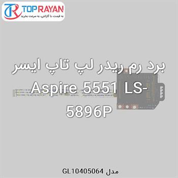 برد رم ریدر لپ تاپ ایسر Aspire 5551 LS-5896P