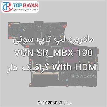 مادربرد لپ تاپ سونی VGN-SR_MBX-190 With HDMI گرافیک دار