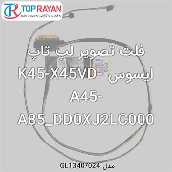 فلت تصویر لپ تاپ ایسوس K45VD-X45VD-A45-A85_XJ2_DD0XJ2LC000 - 3