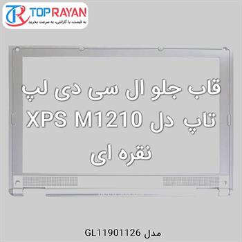 قاب جلو ال سی دی لپ تاپ دل XPS M1210 نقره ای