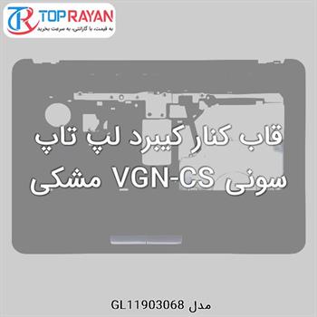 قاب کنار کیبرد لپ تاپ سونی VGN-CS مشکی