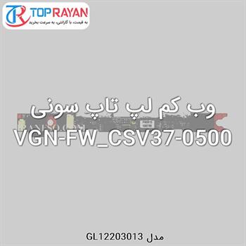 وب کم لپ تاپ سونی VGN-FW_CSV37-0500