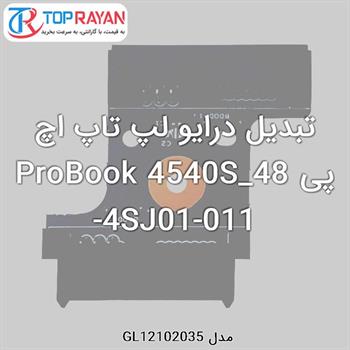 تبدیل درایو لپ تاپ اچ پی ProBook 4540S_48-4SJ01-011