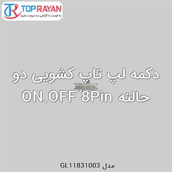 دکمه لپ تاپ کشویی دو حالته ON.OFF 8Pin