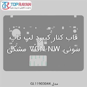 قاب کنار کیبرد لپ تاپ سونی VGN-NW مشکی