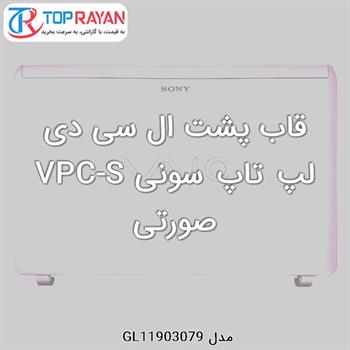 قاب پشت ال سی دی لپ تاپ سونی VPC-S صورتی