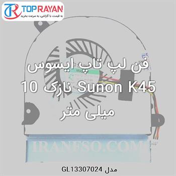 فن لپ تاپ ایسوس Sunon K45 نازک 10 میلی متر