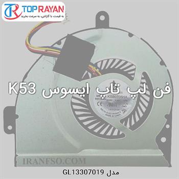 فن لپ تاپ ایسوس K53