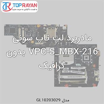 مادربرد لپ تاپ سونی VPC-S_MBX-216 بدون گرافیک