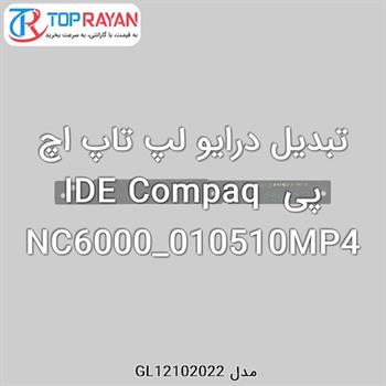 تبدیل درایو لپ تاپ اچ پی IDE Compaq NC6000_010510MP4