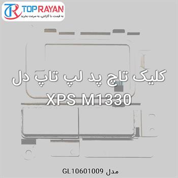 کلیک تاچ پد لپ تاپ دل XPS M1330