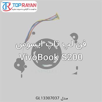 فن لپ تاپ ایسوس VivoBook S200