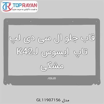 قاب جلو ال سی دی لپ تاپ ایسوس K42J مشکی