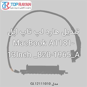 تبدیل هارد لپ تاپ اپل MacBook A1181-13Inch _820-1965_A