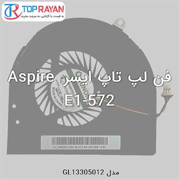 فن لپ تاپ ایسر Aspire E1-572