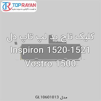 کلیک تاچ پد لپ تاپ دل Inspiron 1520-1521 Vostro 1500