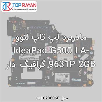 مادربرد لپ تاپ لنوو IdeaPad G500 LA-9631P 2GB گرافیگ دار