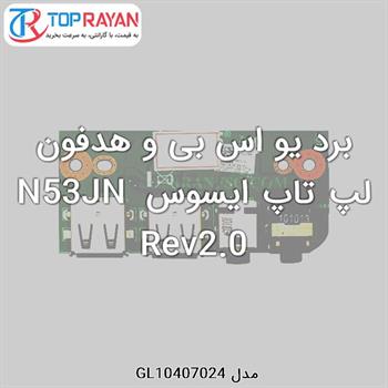 برد یو اس بی و هدفون لپ تاپ ایسوس N53JN Rev2.0