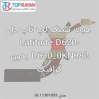 هیت سینک لپ تاپ دل Latitude D620-D630_0KN982 بدون گرافیک