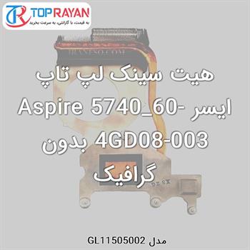 هیت سینک لپ تاپ ایسر Aspire 5740_60-4GD08-003 بدون گرافیک