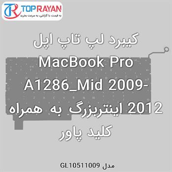 کیبرد لپ تاپ اپل MacBook Pro A1286_Mid 2009-2012 اینتربزرگ به همراه کلید پاور