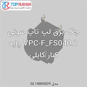 جک برق لپ تاپ سونی VPC-F_FS040.1 پایه  کنار کابلی