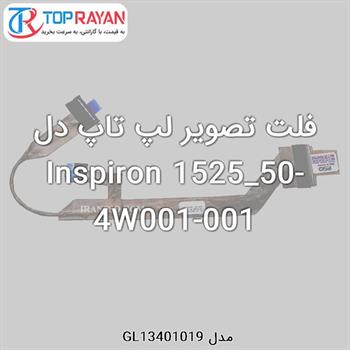 فلت تصویر لپ تاپ دل Inspiron 1525_50-4W001-001