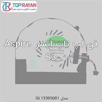 فن لپ تاپ ایسر Aspire S3