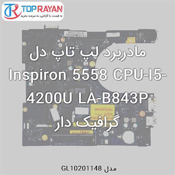 مادربرد لپ تاپ دل Inspiron 5558 CPU-I5-4200U LA-B843P گرافیک دار