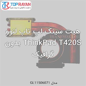 هیت سینک لپ تاپ لنوو ThinkPad T420S بدون گرافیک