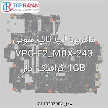 مادربرد لپ تاپ سونی VPC-F2_MBX-243 1GB گرافیک دار