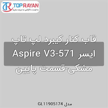 قاب کنار کیبرد لپ تاپ ایسر Aspire V3-571 مشکی-قسمت پایین