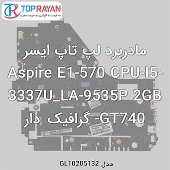 مادربرد لپ تاپ ایسر Aspire E1-570 CPU-I5-3337U_LA-9535P 2GB-GT740 گرافیک دار